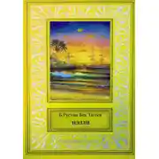 Постер книги Нэлли