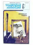 Григорий Кошечкин - Библиотечка журнала «Советская милиция» 6(24), 1983