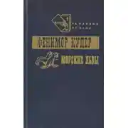 Постер книги Приключения Веллингфорда. Хижина на холме. Морские львы