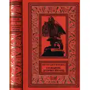 Постер книги Проклятие древних жилищ