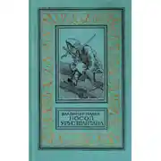 Постер книги Посол Урус-Шайтана