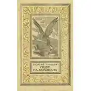 Постер книги Ордер на молодость