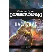 Постер книги Наследие