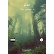 Постер книги Тучи сгущаются