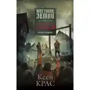 Постер книги Бремя раздора