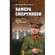 Постер книги Камера смертников