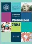 Светлана Кондратьева - Профессиональная этика