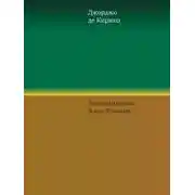Постер книги Воспоминания о моей жизни