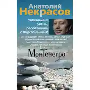 Постер книги Монтенегро
