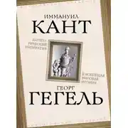 Постер книги Категорический императив и всеобщая мировая ирония