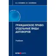Постер книги Гражданское право. Отдельные виды договоров