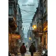 Постер книги Цепи