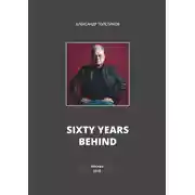 Постер книги Sixty Years Behind