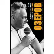 Постер книги Всю жизнь за синей птицей