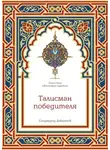 Саидмурод Давлатов - Талисман победителя