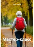 Василь Халитов - Мастер-класс