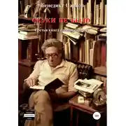 Постер книги Скуки не было