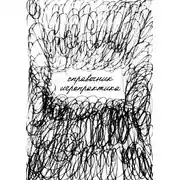 Постер книги Справочник игропрактика. Учебно-методическое пособие