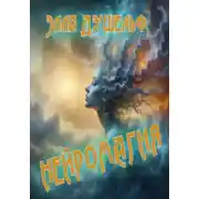 Постер книги Нейромагия