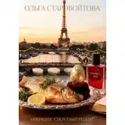 Постер книги Операция "Секретный рецепт"