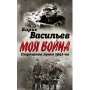 Постер книги В окружении. Страшное лето 1941-го