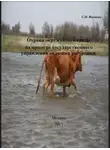 Сергей Якуцени - Охрана окружающей среды на примере государственного управления водными ресурсами