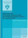 Николай Головин - Выполнение курсовых и выпускных квалификационных работ по социологии