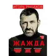 Постер книги Жажда