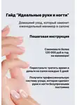 Любовь Какурина - Идеальные руки и ногти: домашний уход, который заменит еженедельный маникюр в салоне