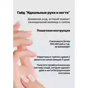 Постер книги Идеальные руки и ногти: домашний уход, который заменит еженедельный маникюр в салоне