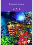 Владимир Аникин - ZEMA