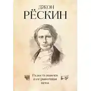 Постер книги Радость навеки и ее рыночная цена