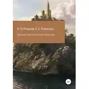 Постер книги Свенский, Свято-Успенский монастырь