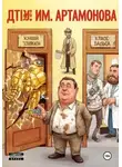 Александр Добсон - ДТЮ им.Артамонова Е.М. 3 часть цикла "Менеджеры не потеют"