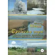 Постер книги Времена года
