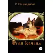 Постер книги Дети волчицы