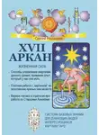 Сергей Медведев - XVII Аркан. Жизненная сила