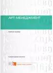 Ольга Морозова - Арт-менеджмент