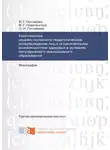 Светлана Гончарова - Комплексное медико-психолого-педагогическое сопровождение лиц с ограниченными возможностями здоровья в условиях непрерывного инклюзивного образования