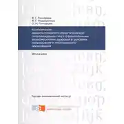 Постер книги Комплексное медико-психолого-педагогическое сопровождение лиц с ограниченными возможностями здоровья в условиях непрерывного инклюзивного образования
