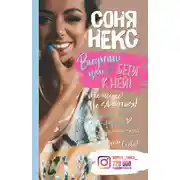 Постер книги Видишь цель? Беги к ней!