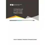 Постер книги Управление проектами