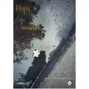 Постер книги Нора находит дом