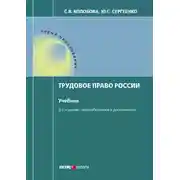 Постер книги Трудовое право России