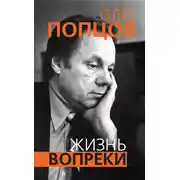 Постер книги Жизнь вопреки