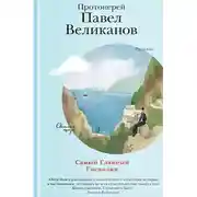 Постер книги Самый Главный Господин