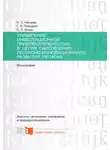 Ольга Нагаева - Управление инвестиционной привлекательностью в целях обеспечения ресурсно-инновационного развития региона