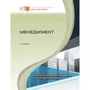 Постер книги Менеджмент