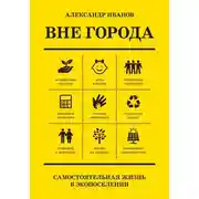 Постер книги Вне города
