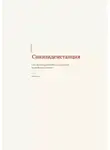 Пичугина Ольга - Санэпидемстанция